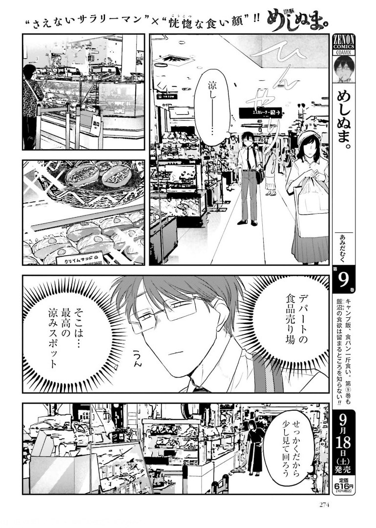 Meshinuma. Chapter 96 page 2 - nihonkuni.com