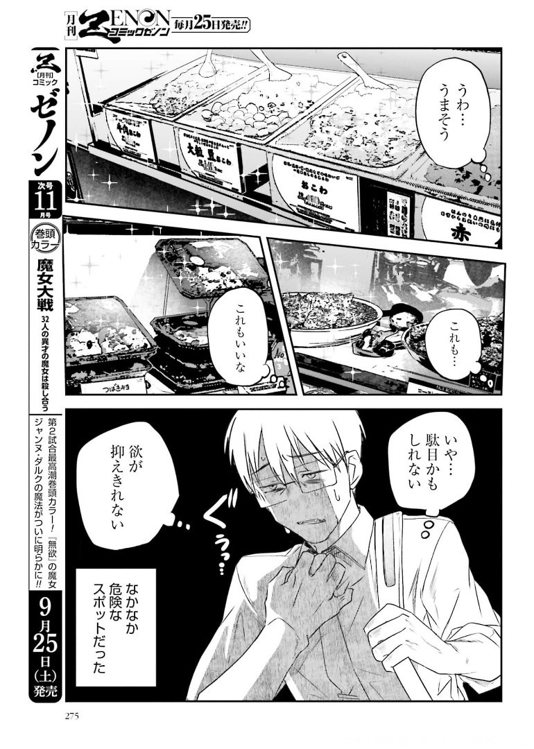 Meshinuma. Chapter 96 page 3 - nihonkuni.com