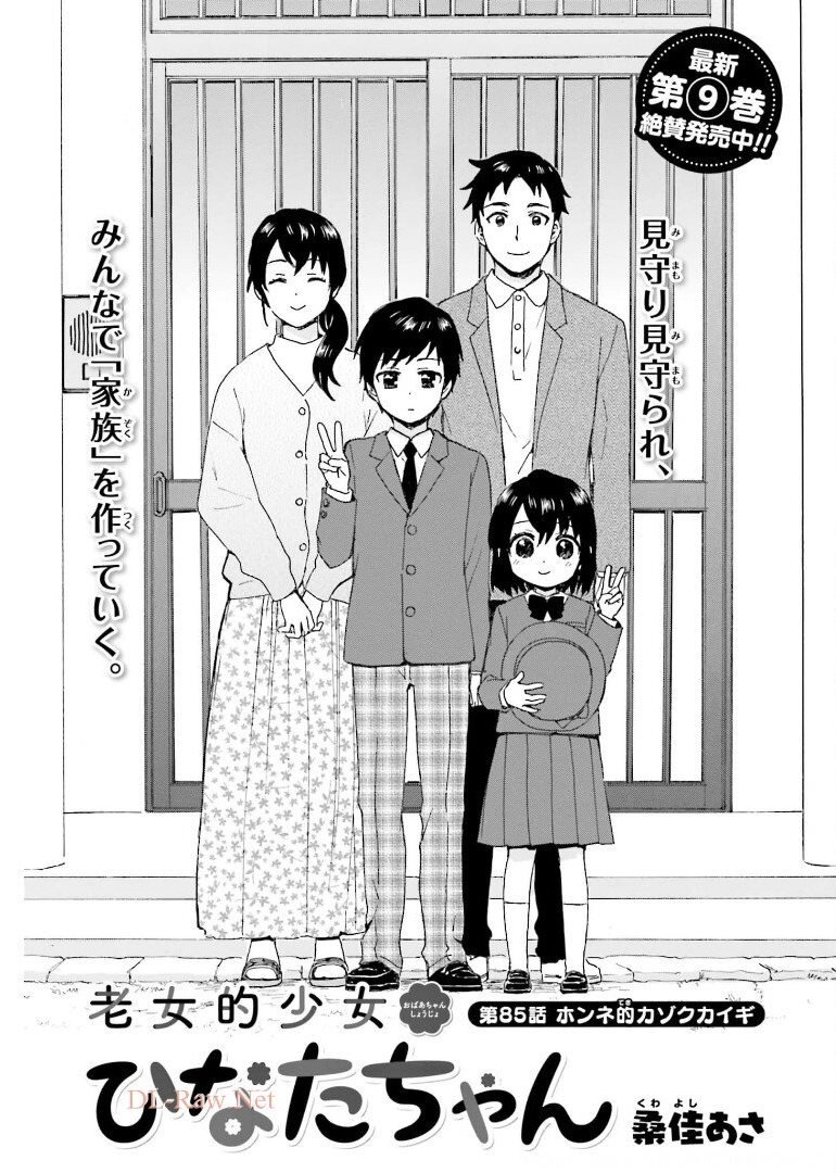 Roujoteki Shoujo Hinata-chan Chap 85 - Pic 1