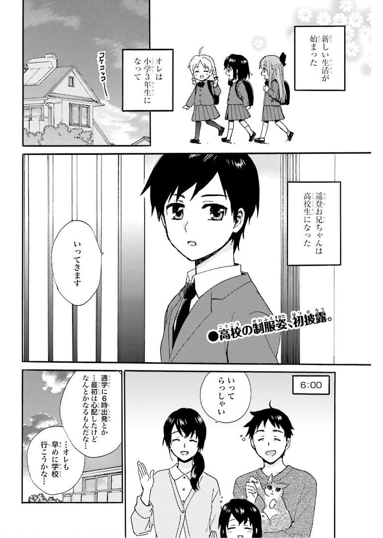 Roujoteki Shoujo Hinata-chan Chap 85 - Pic 2