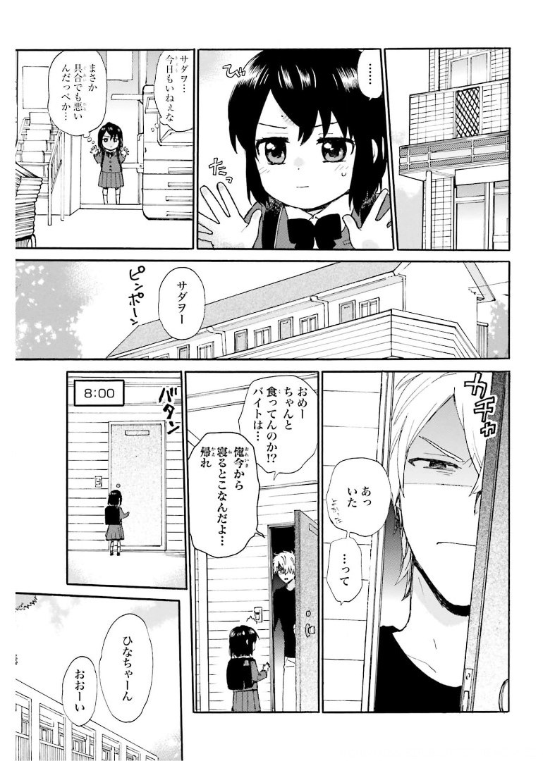 Roujoteki Shoujo Hinata-chan Chap 85 - Pic 3