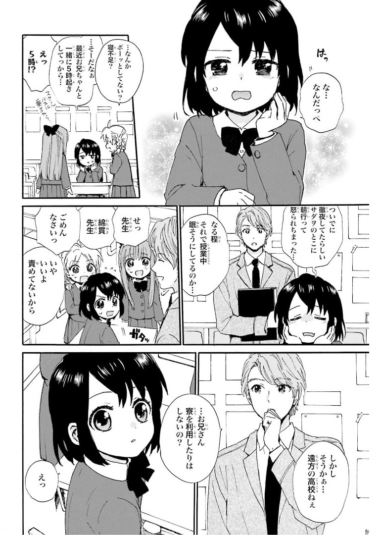 Roujoteki Shoujo Hinata-chan Chap 85 - Pic 4