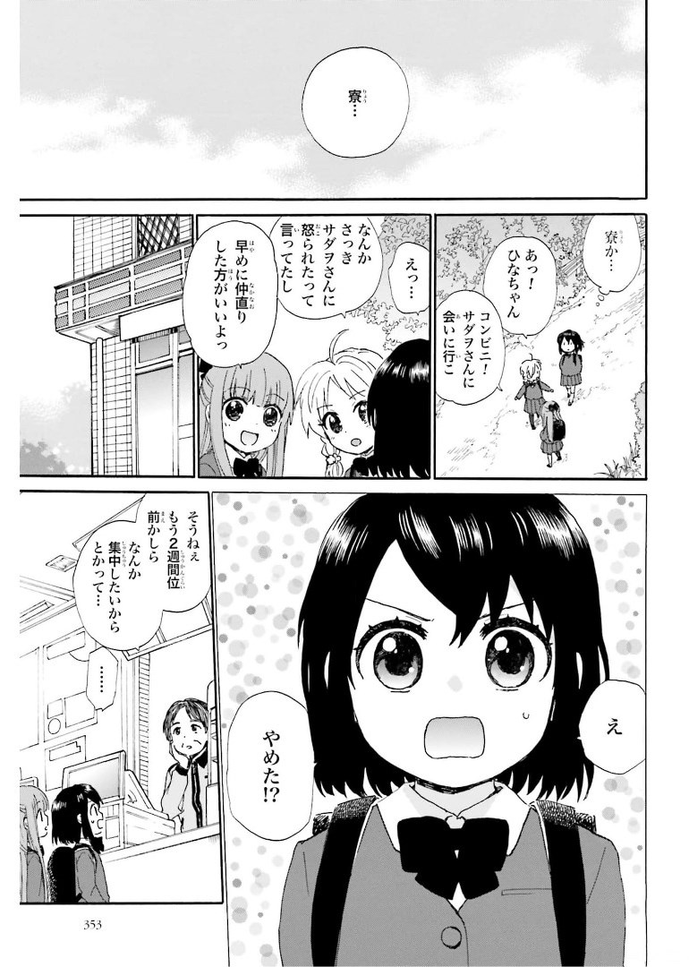 Roujoteki Shoujo Hinata-chan Chap 85 - Pic 5