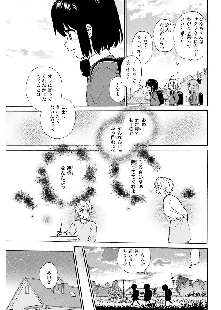 Roujoteki Shoujo Hinata-chan Chap 85 - Pic 7