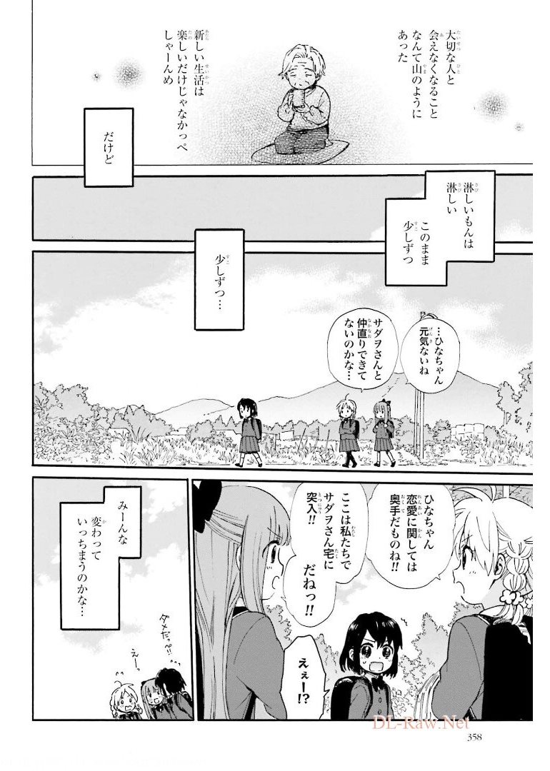 Roujoteki Shoujo Hinata-chan Chap 85 - Pic 10