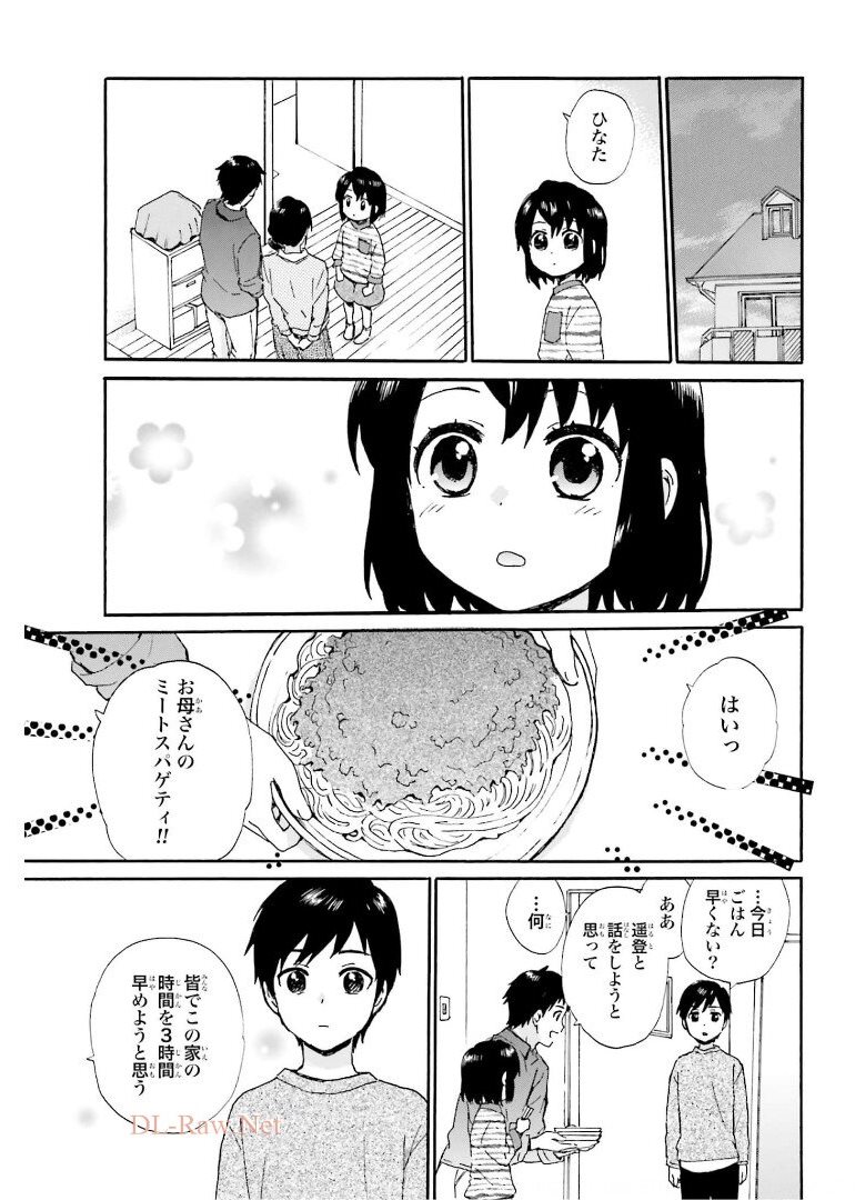 Roujoteki Shoujo Hinata-chan Chap 85 - Pic 11