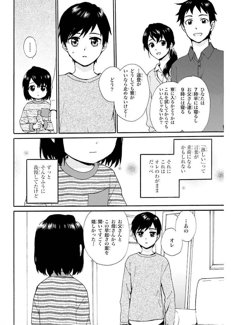 Roujoteki Shoujo Hinata-chan Chap 85 - Pic 12