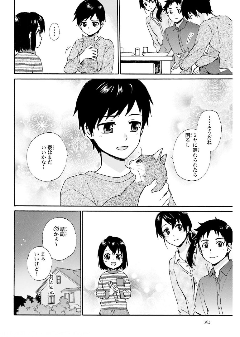 Roujoteki Shoujo Hinata-chan Chap 85 - Pic 14