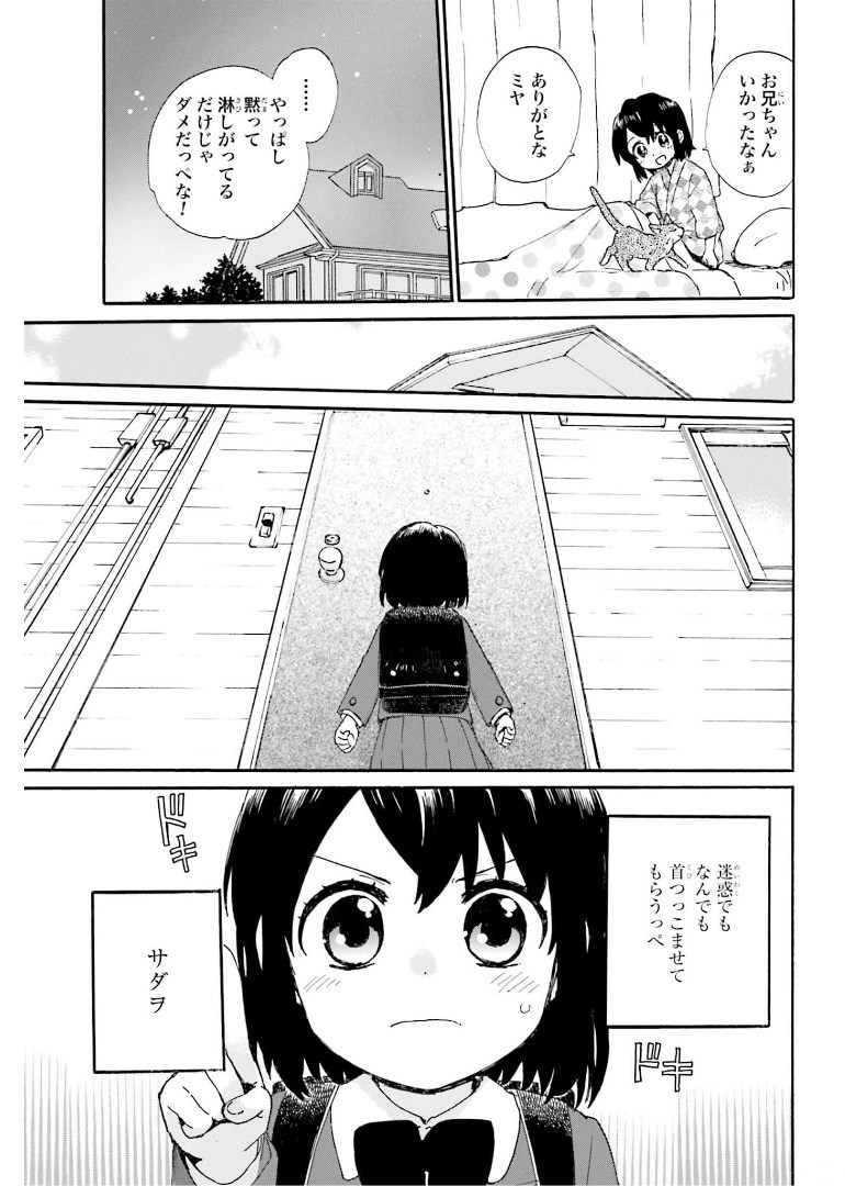 Roujoteki Shoujo Hinata-chan Chap 85 - Pic 15