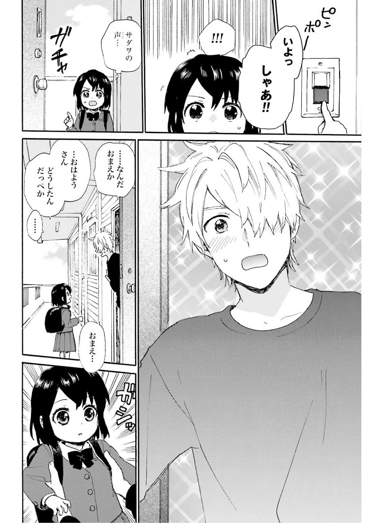 Roujoteki Shoujo Hinata-chan Chap 85 - Pic 16