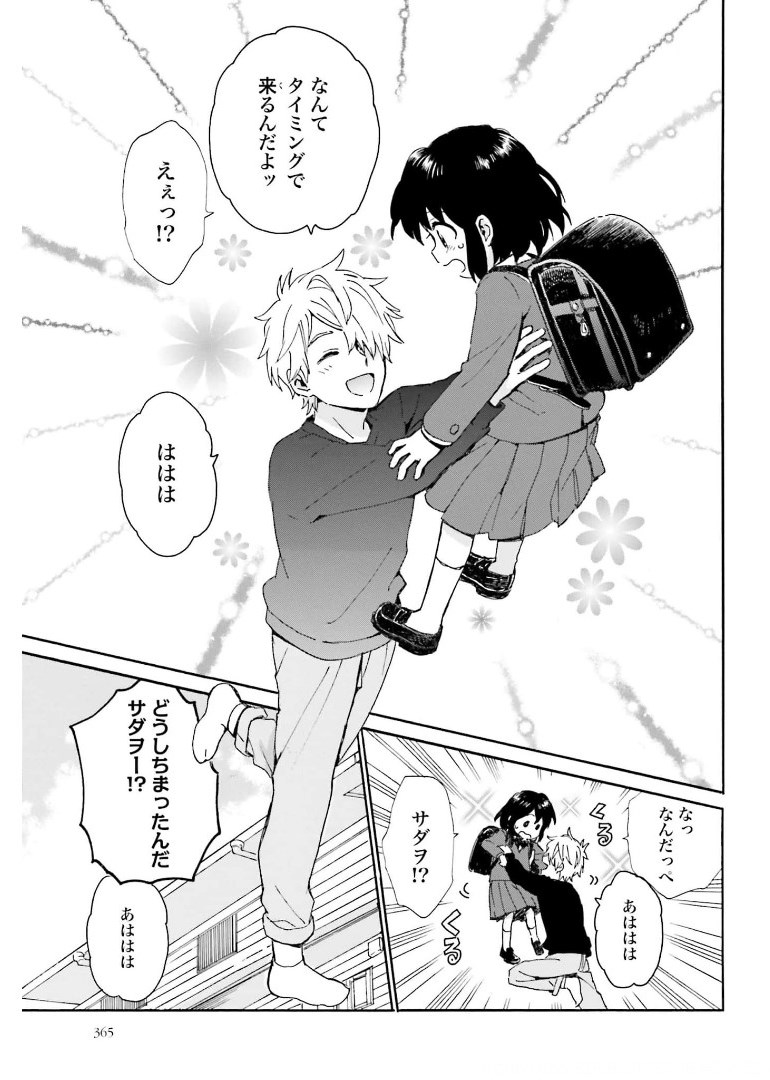 Roujoteki Shoujo Hinata-chan Chap 85 - Pic 17