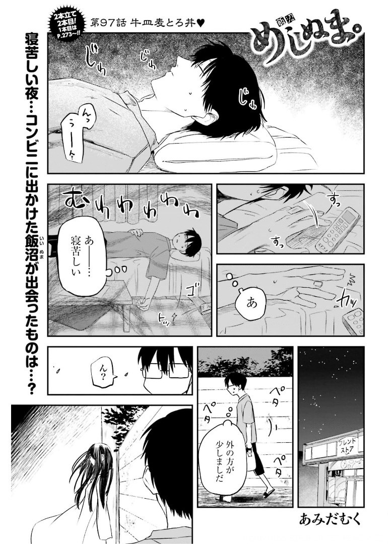 Meshinuma. Chapter 97 page 1 - nihonkuni.com