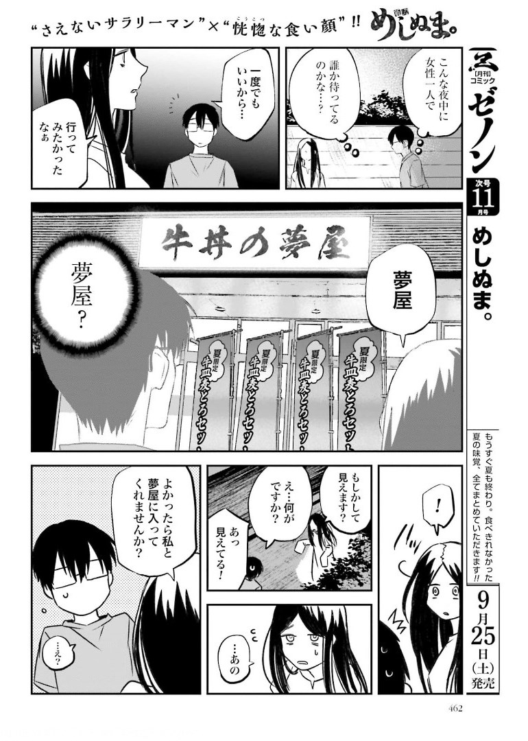 Meshinuma. Chapter 97 page 2 - nihonkuni.com