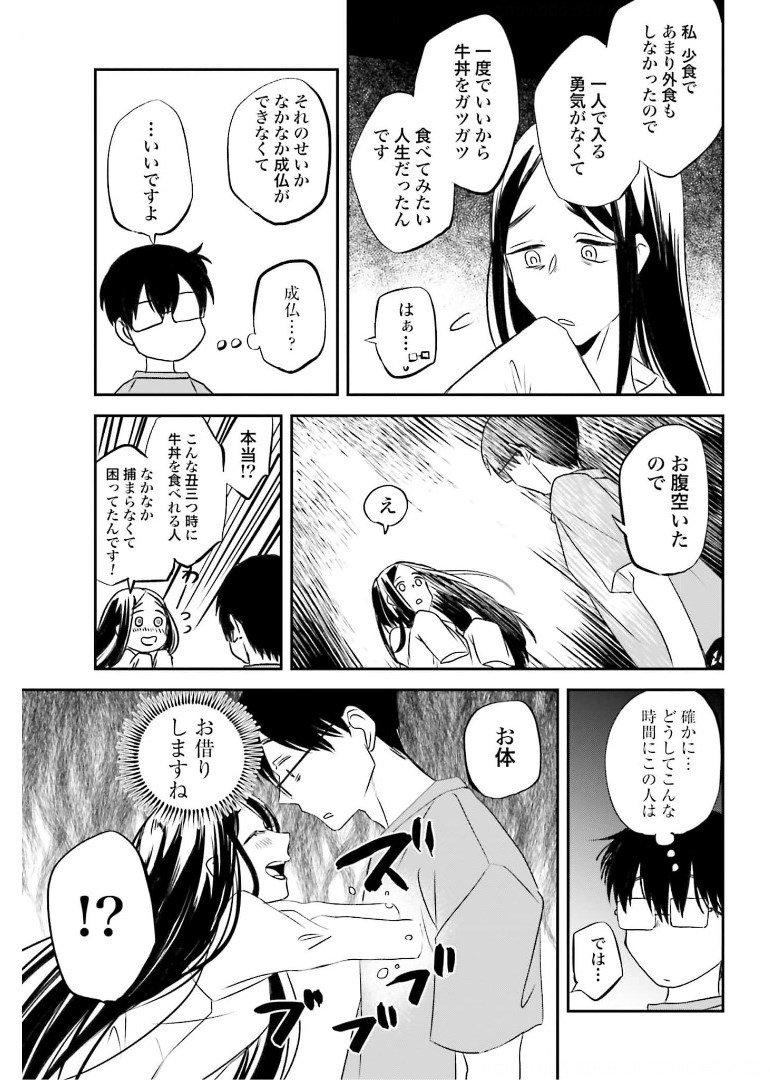 Meshinuma. Chapter 97 page 3 - nihonkuni.com