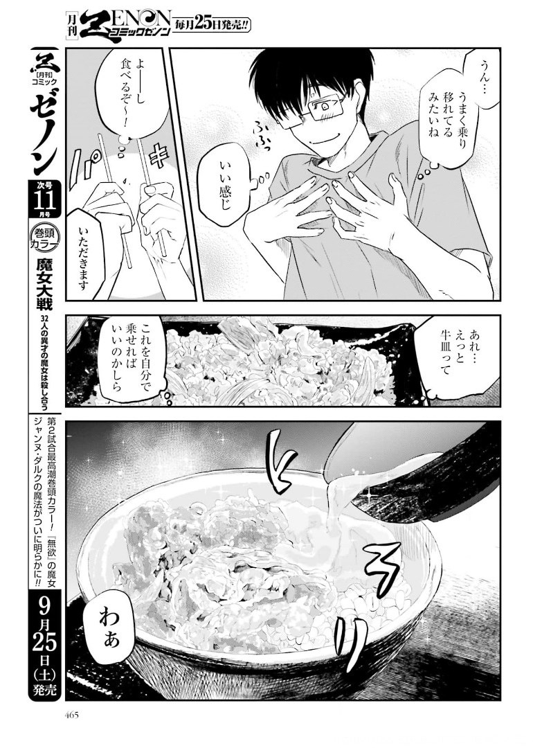 Meshinuma. Chapter 97 page 5 - nihonkuni.com