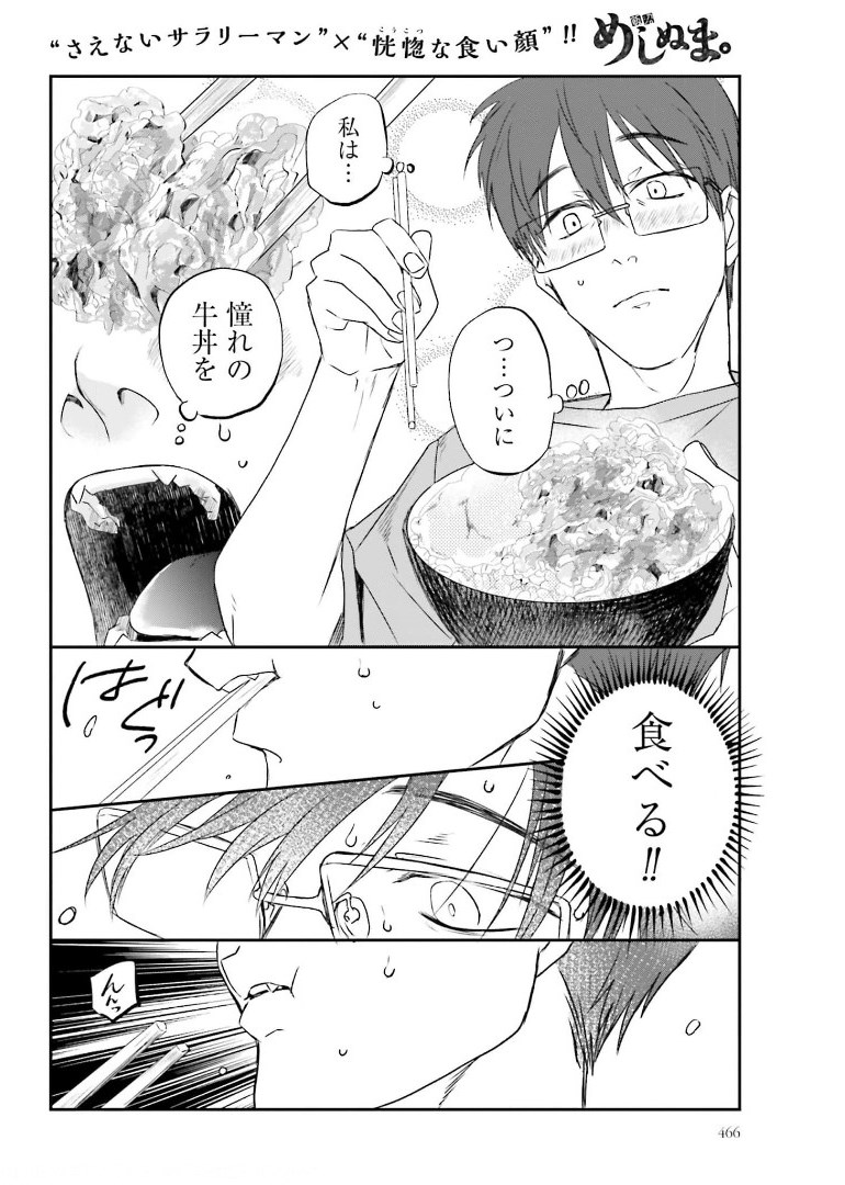 Meshinuma. Chapter 97 page 6 - nihonkuni.com