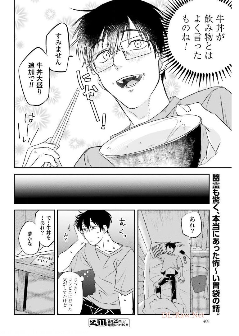 Meshinuma. Chapter 97 page 8 - nihonkuni.com