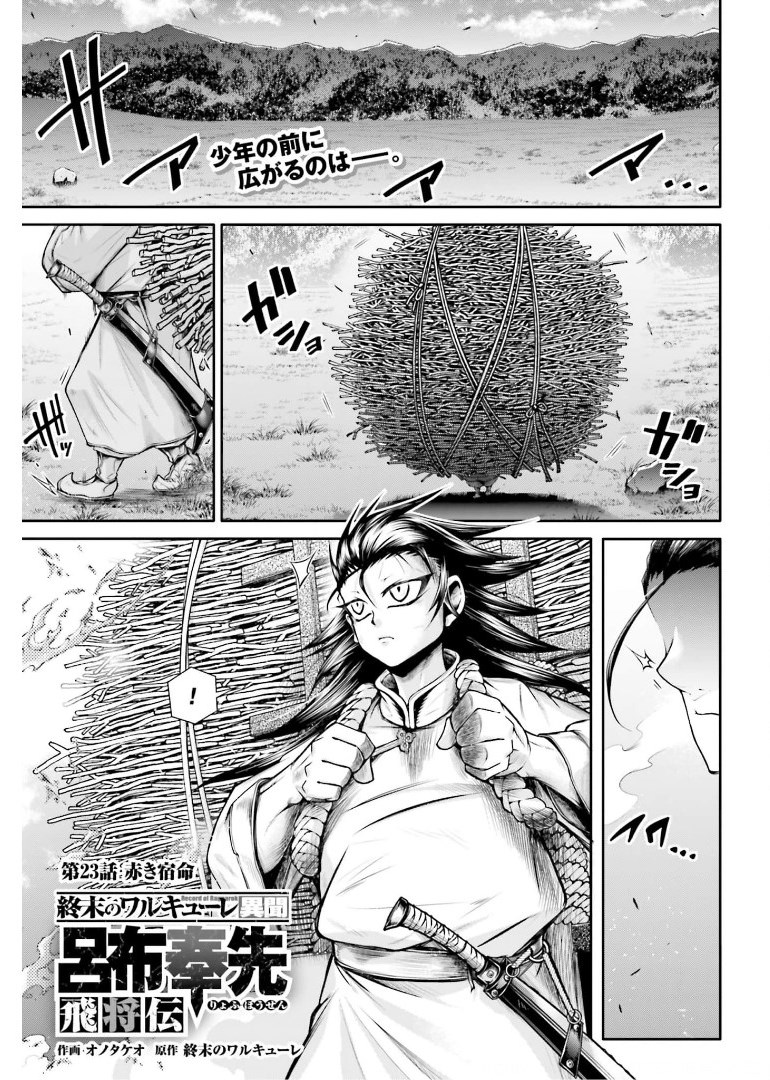 Shuumatsu no Valkyrie Ibun: Ryo Fu Housen Hishouden Chap 23 - Pic 1