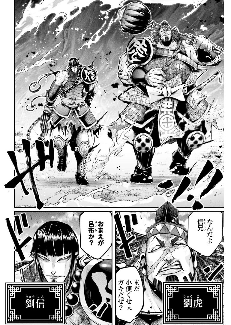 Shuumatsu no Valkyrie Ibun: Ryo Fu Housen Hishouden Chap 23 - Pic 4