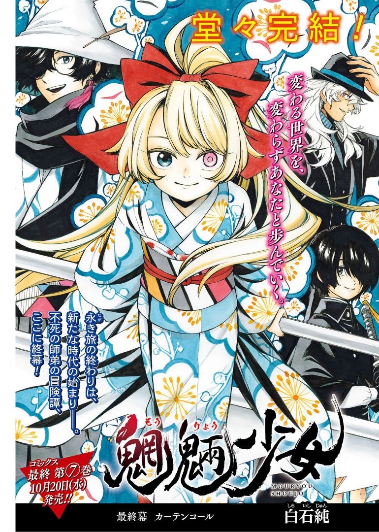 Mouryou Shoujo Chap 38 - Pic 1