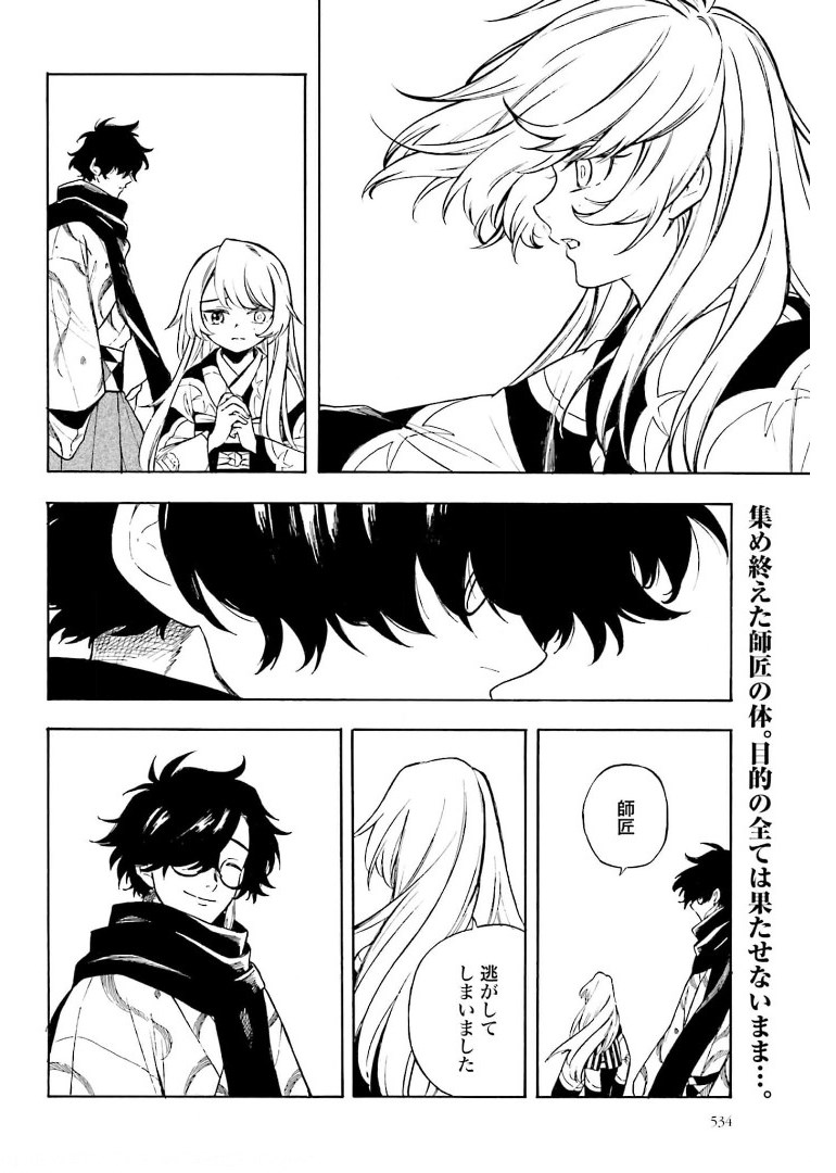 Mouryou Shoujo Chap 38 - Pic 3