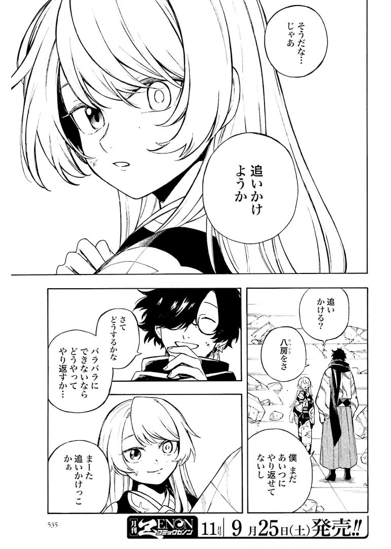 Mouryou Shoujo Chap 38 - Pic 4