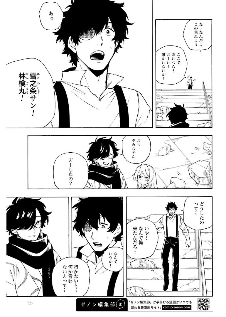 Mouryou Shoujo Chap 38 - Pic 6