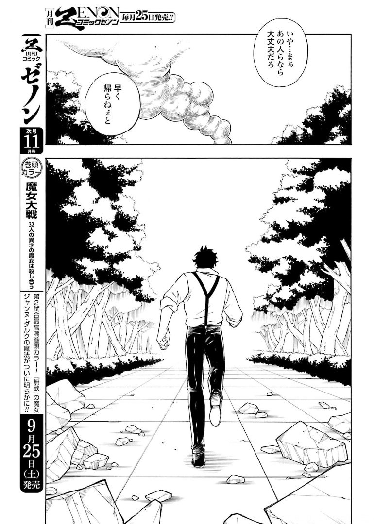 Mouryou Shoujo Chap 38 - Pic 10