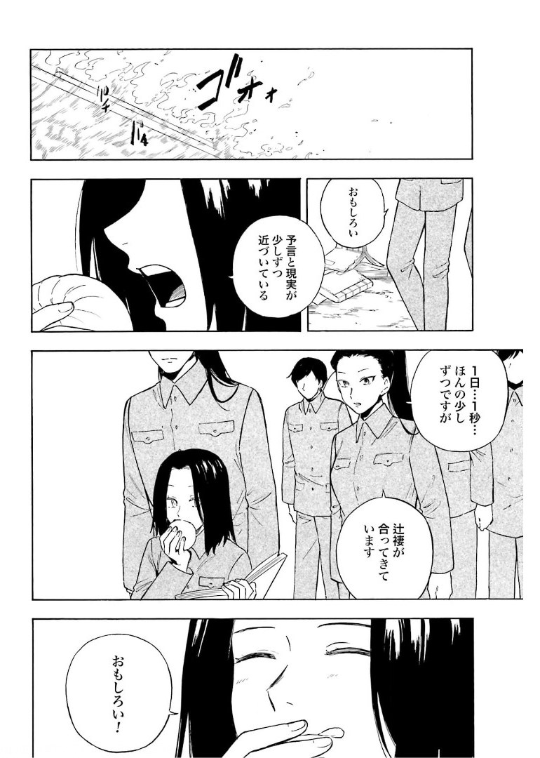 Mouryou Shoujo Chap 38 - Pic 13