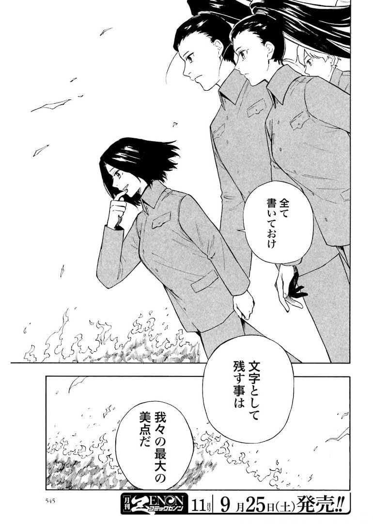 Mouryou Shoujo Chap 38 - Pic 14