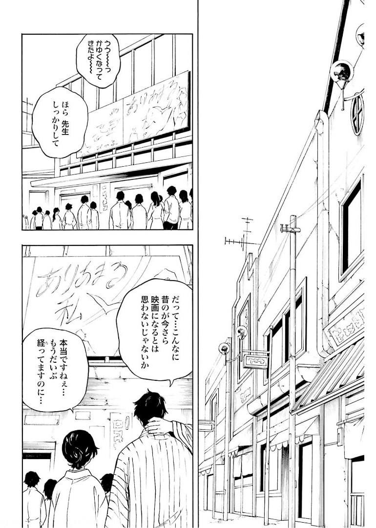 Mouryou Shoujo Chap 38 - Pic 15
