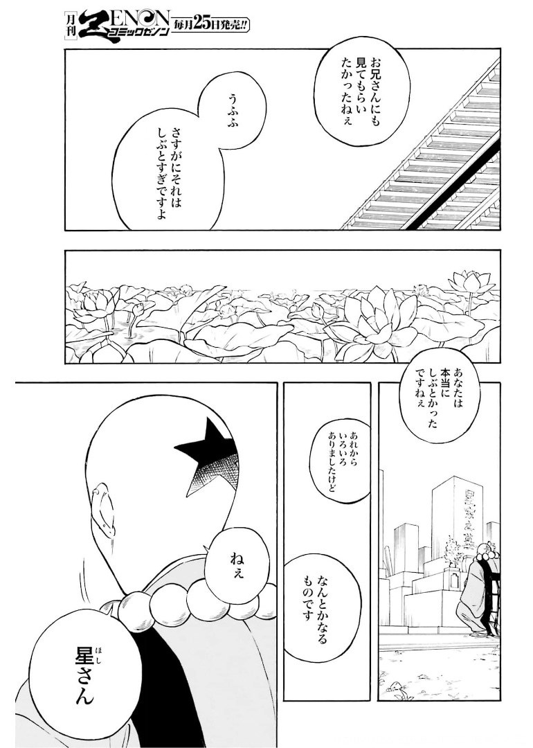 Mouryou Shoujo Chap 38 - Pic 16