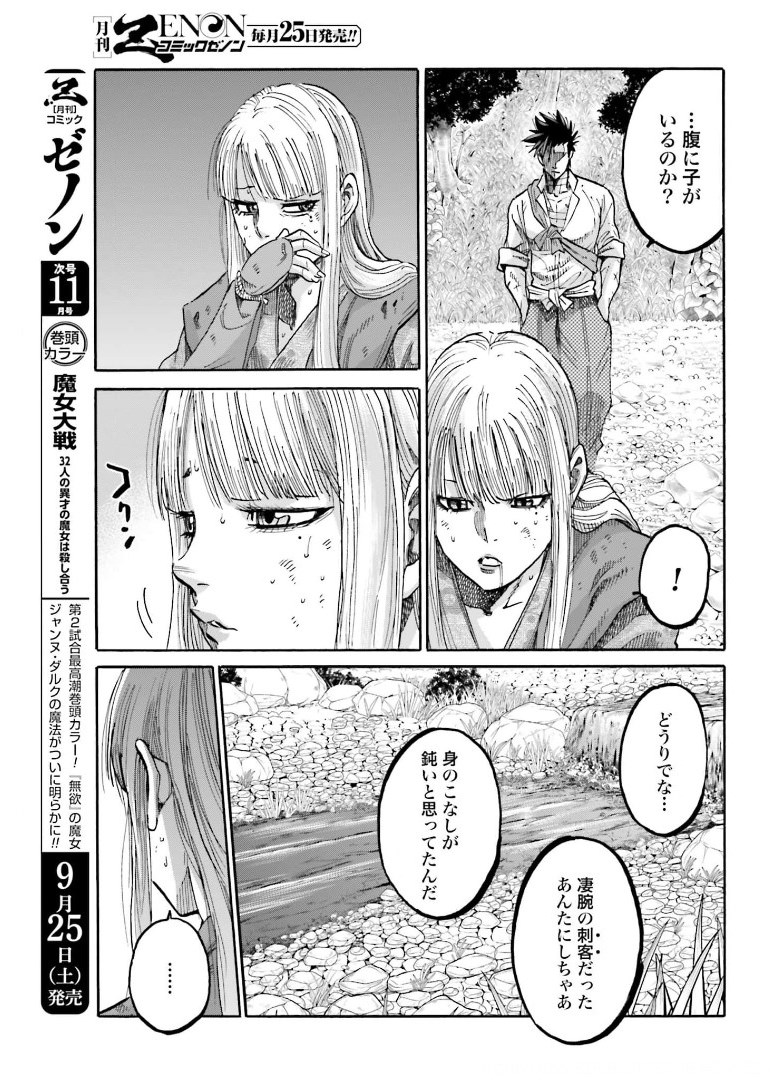 Chiruran: Shinsengumi Chinkonka Chap 131 - Pic 5