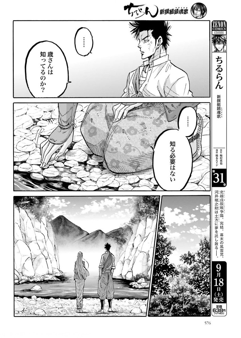Chiruran: Shinsengumi Chinkonka Chap 131 - Pic 6