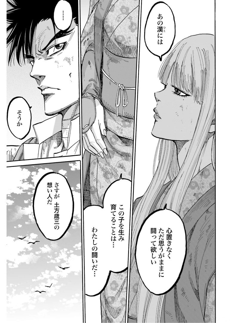 Chiruran: Shinsengumi Chinkonka Chap 131 - Pic 7
