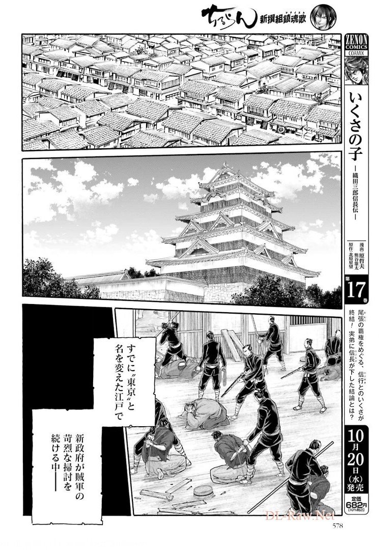 Chiruran: Shinsengumi Chinkonka Chap 131 - Pic 8