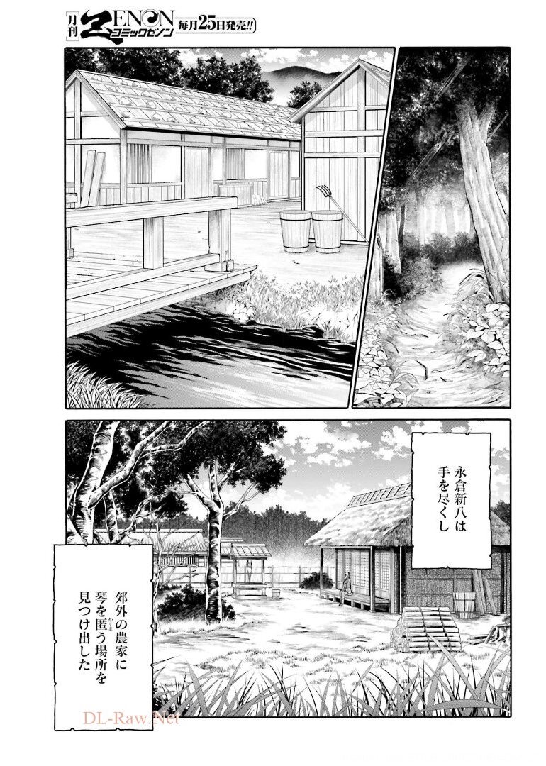 Chiruran: Shinsengumi Chinkonka Chap 131 - Pic 9