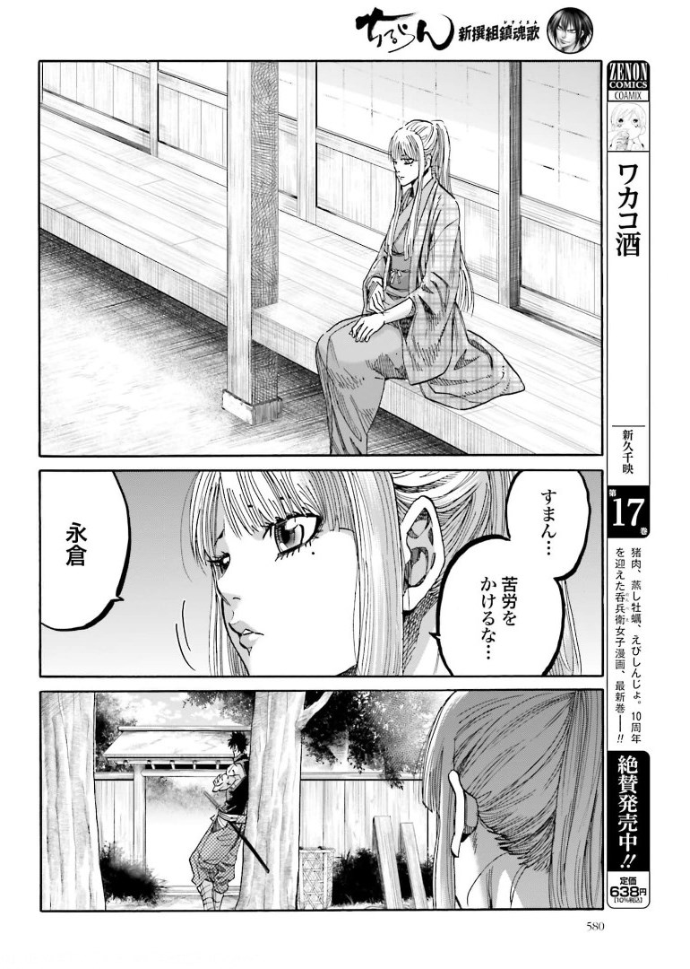 Chiruran: Shinsengumi Chinkonka Chap 131 - Pic 10