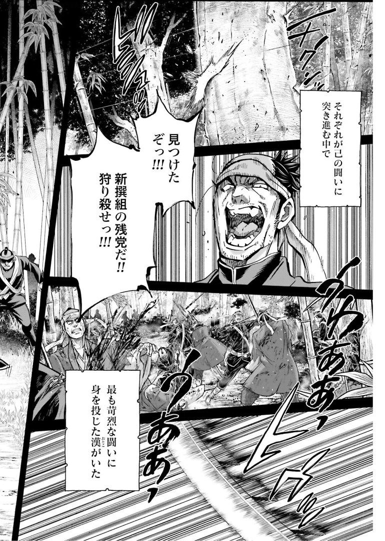 Chiruran: Shinsengumi Chinkonka Chap 131 - Pic 12