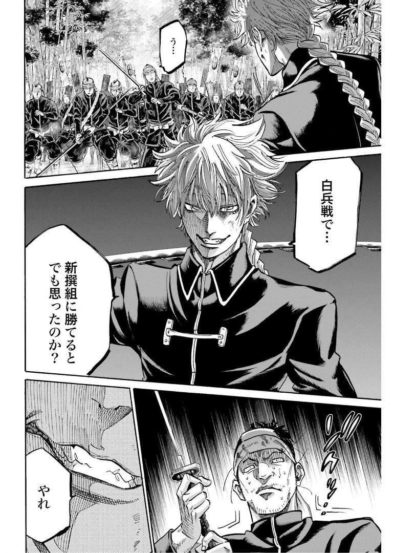 Chiruran: Shinsengumi Chinkonka Chap 131 - Pic 14