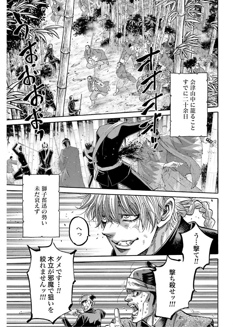 Chiruran: Shinsengumi Chinkonka Chap 131 - Pic 15