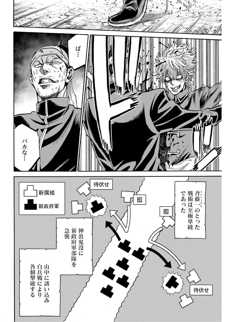Chiruran: Shinsengumi Chinkonka Chap 131 - Pic 16