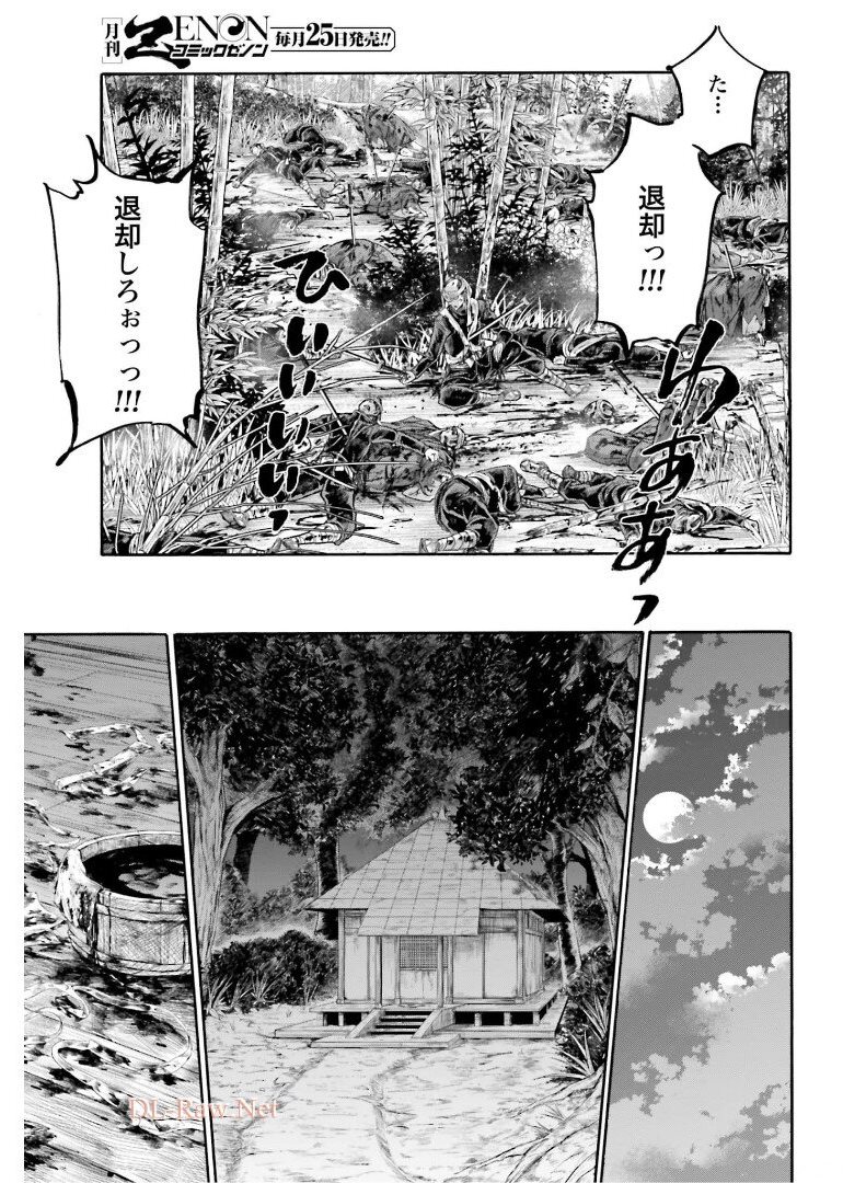 Chiruran: Shinsengumi Chinkonka Chap 131 - Pic 19