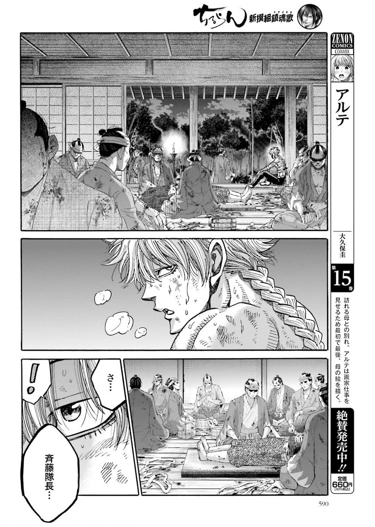 Chiruran: Shinsengumi Chinkonka Chap 131 - Pic 20