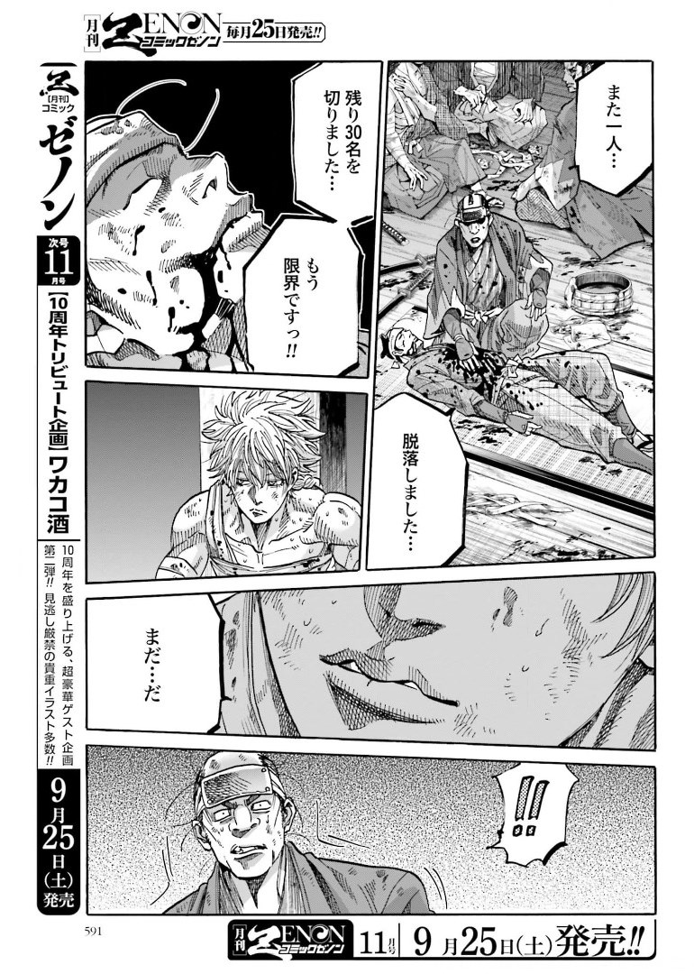 Chiruran: Shinsengumi Chinkonka Chap 131 - Pic 21
