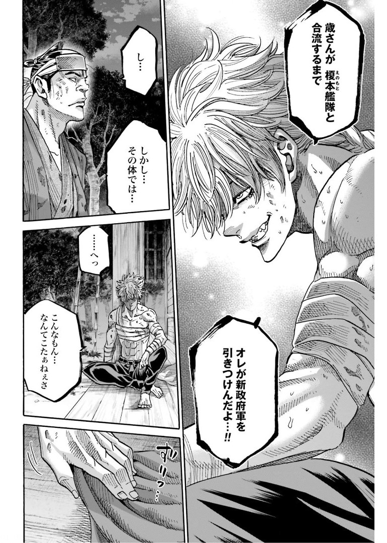 Chiruran: Shinsengumi Chinkonka Chap 131 - Pic 22