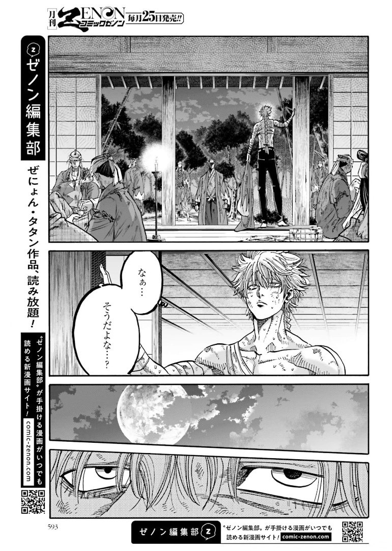 Chiruran: Shinsengumi Chinkonka Chap 131 - Pic 23