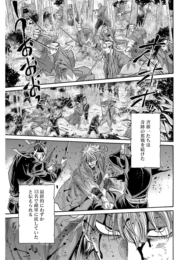 Chiruran: Shinsengumi Chinkonka Chap 131 - Pic 27