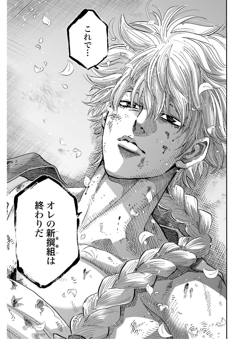 Chiruran: Shinsengumi Chinkonka Chap 131 - Pic 31