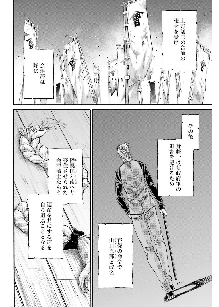 Chiruran: Shinsengumi Chinkonka Chap 131 - Pic 32